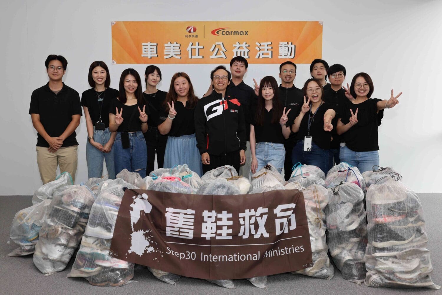 和泰集團車美仕發起舊鞋舊衣募捐　合作舊鞋救命協會送愛到非洲